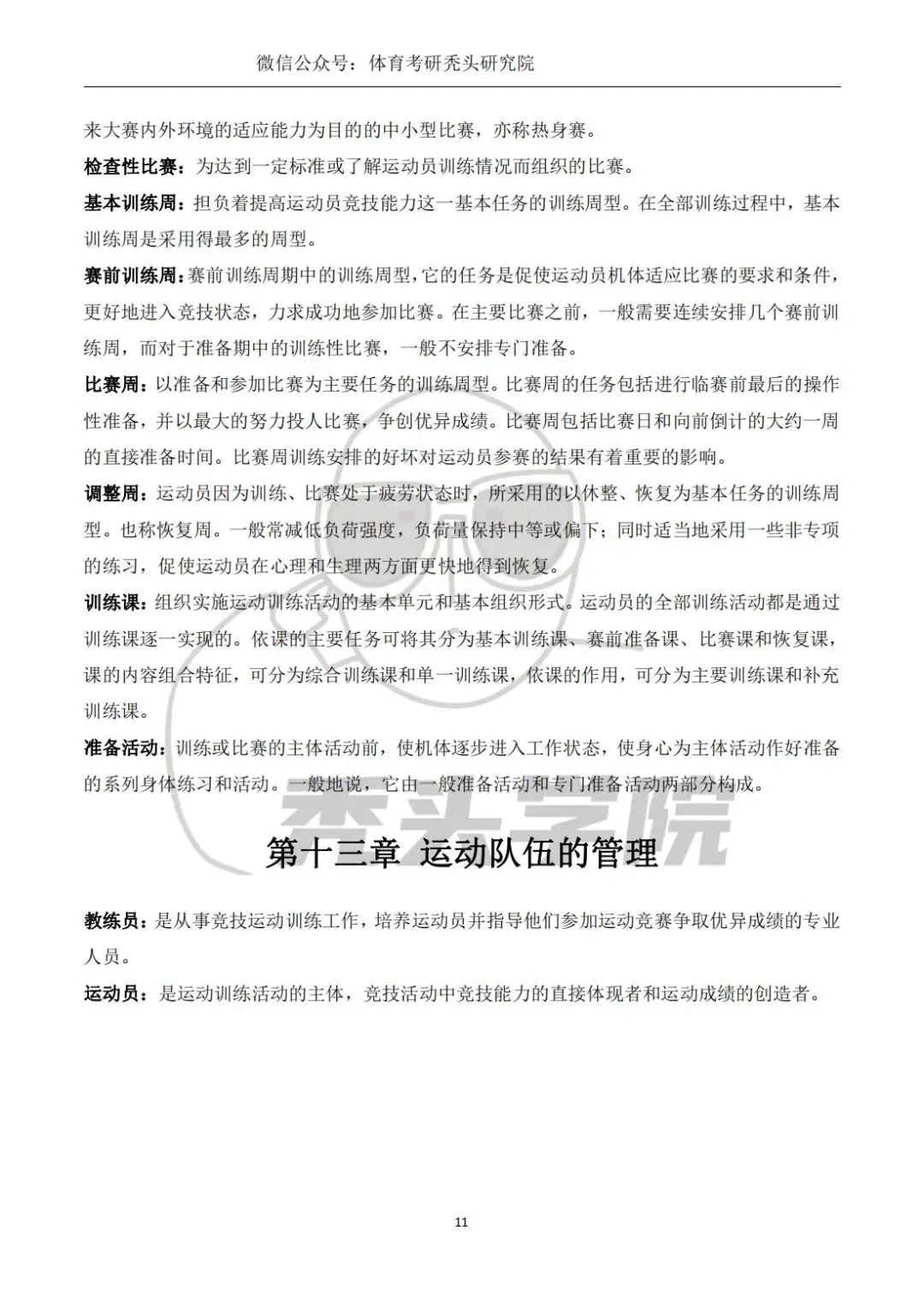 哪里能找到适合初学者的篮球心理训练方法_1