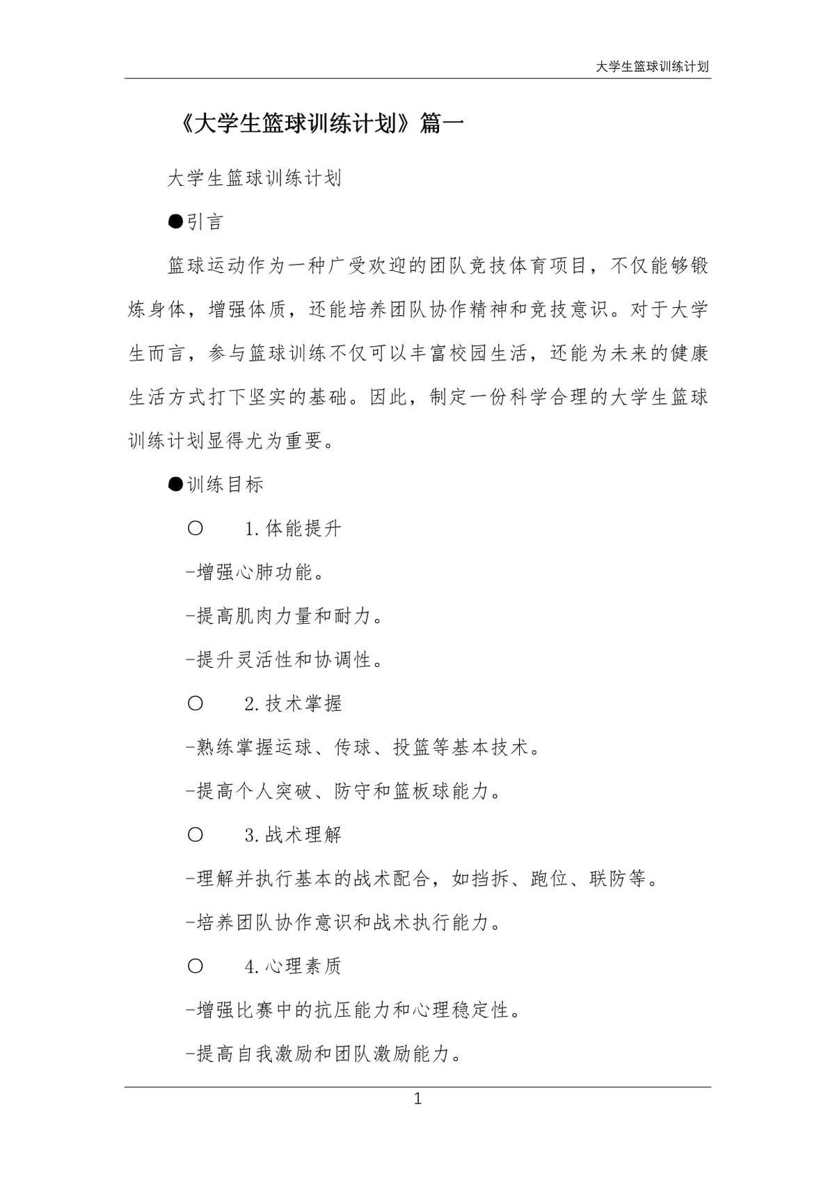 刻苦训练篮球时如何避免受伤的建议_0